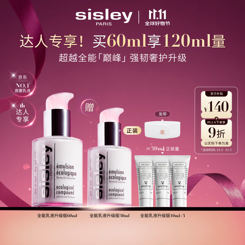 希思黎（Sisley）全能乳液60ml升级版修护补水保湿护肤品套装生日礼物送女友