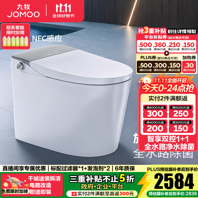 九牧（JOMOO）智能马桶一体机家用马桶升级旋风魔力泡零压免触坐便器ZS710J 旋风魔力泡+UV水路杀菌+双控翻盖-预售 305坑距(290-390以内)