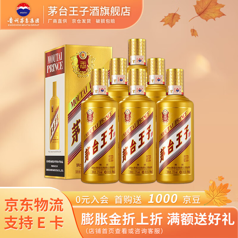 茅台王子酒 金王子  酱香型高度白酒  礼品 名酒 婚宴 喜酒 53度 500mL 6瓶 （原封原箱）