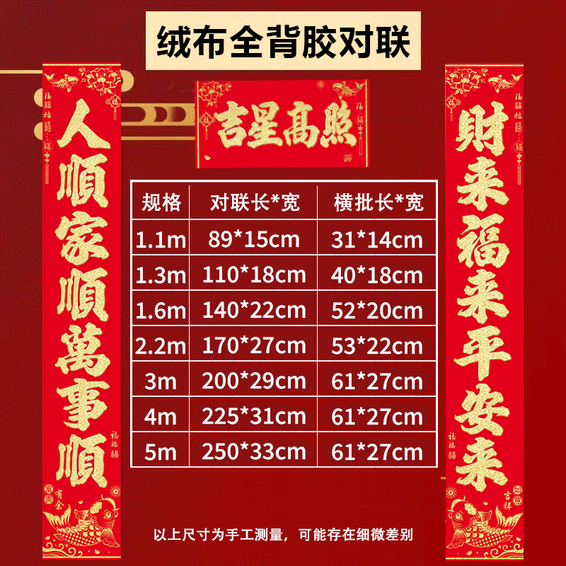 马年春联2026春节对联高档绒布新年款家用大门装饰全背胶礼盒装 89*15cm【吉星高照】吉祥如意福星到+富贵平安好运来
