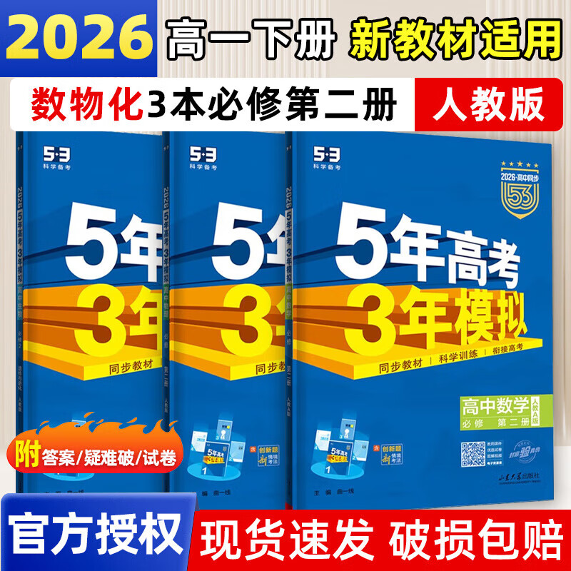 ���ڲ�������һ�²���޶�2026���°�����߿�����ģ����޵ڶ�����������53����2�˽̰�5��߿�3��ģ��̲ĸ������� ��3�����޶�����ѧA+����+��ѧ������5�� 88.36Ԫ