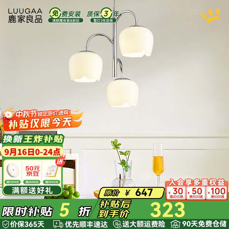 鹿家良品（LUUGAA）郁金香吊灯餐厅轻复古法式奶油风主卧房间现代简约餐桌氛围灯具 【荐|特惠款】3头三色光15W