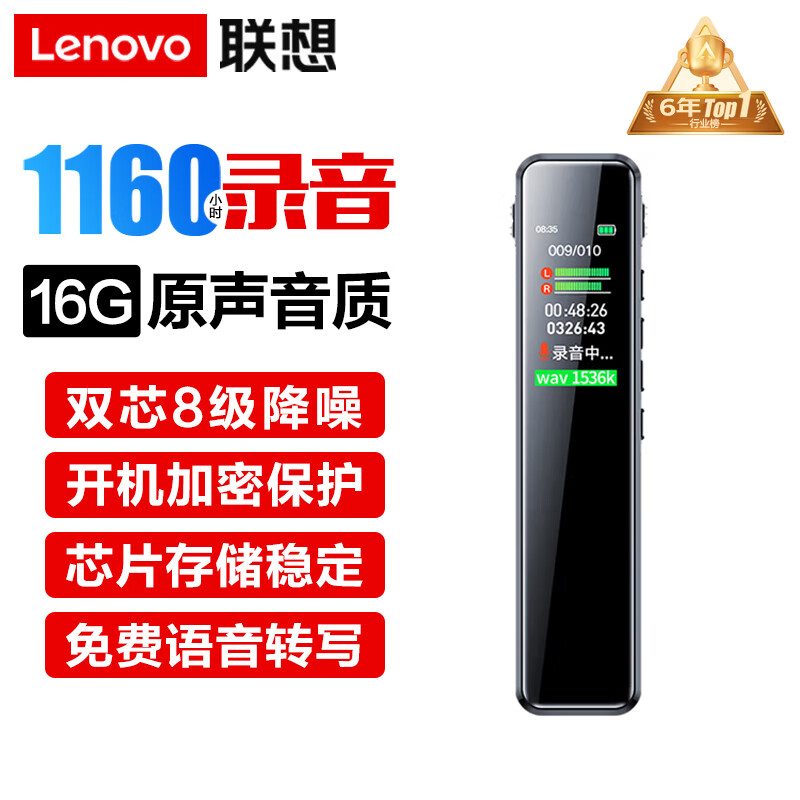 联想(Lenovo)录音笔B610 16G专业高清远距声控降噪 超长待机录音器学生学习商务采访会议培训