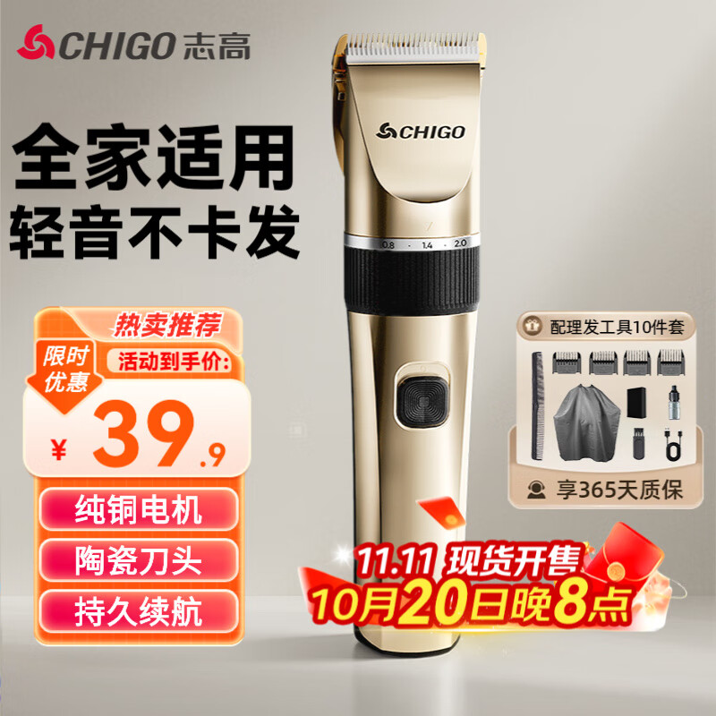 志高（CHIGO）电动理发器理发推子 家用成人儿童剃头理发器自理发神器剃发器电推子电推剪理发工具全套8801