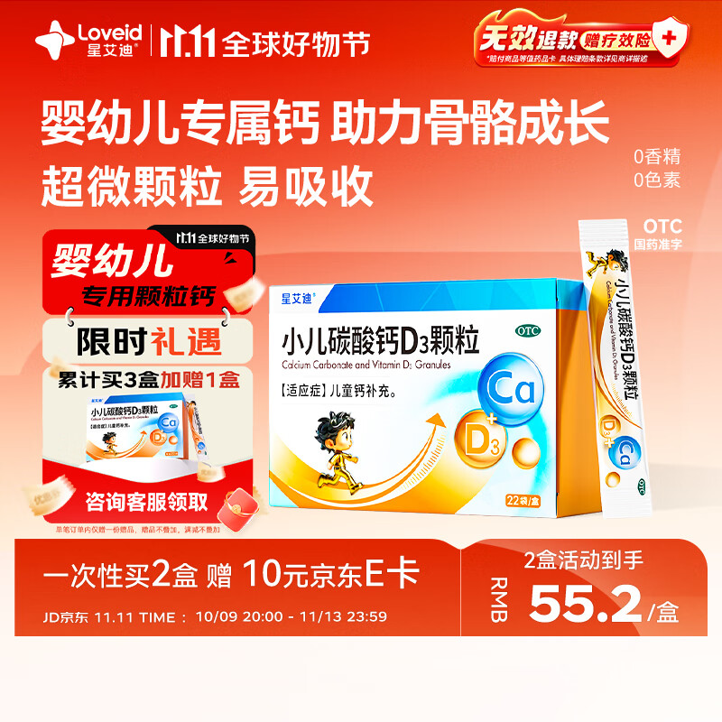 星艾迪【无效退款】小儿碳酸钙d3颗粒维生素d3婴幼儿0-1-3岁22袋婴儿钙儿童宝宝钙冲剂液体钙颗粒钙