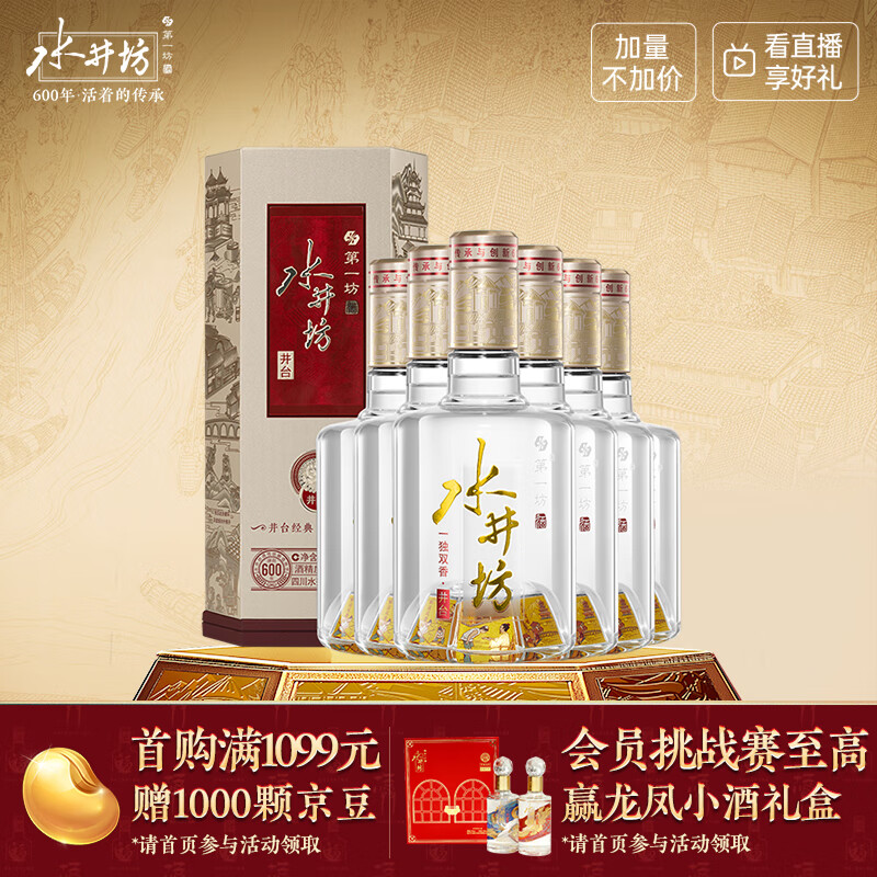 水井坊 井台 52度 520ml*6瓶 整箱装 浓香型白酒 宴会用酒 加量不加价