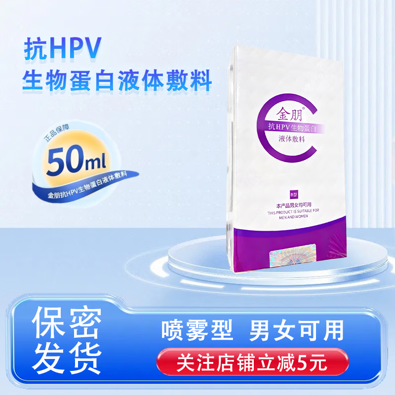 金朋抗HPV生物蛋白液体敷料喷雾病毒干扰降低HPV病毒载量预防宫颈病变 1支【抗HPV敷料3.5g】增2盒HPV检测试剂