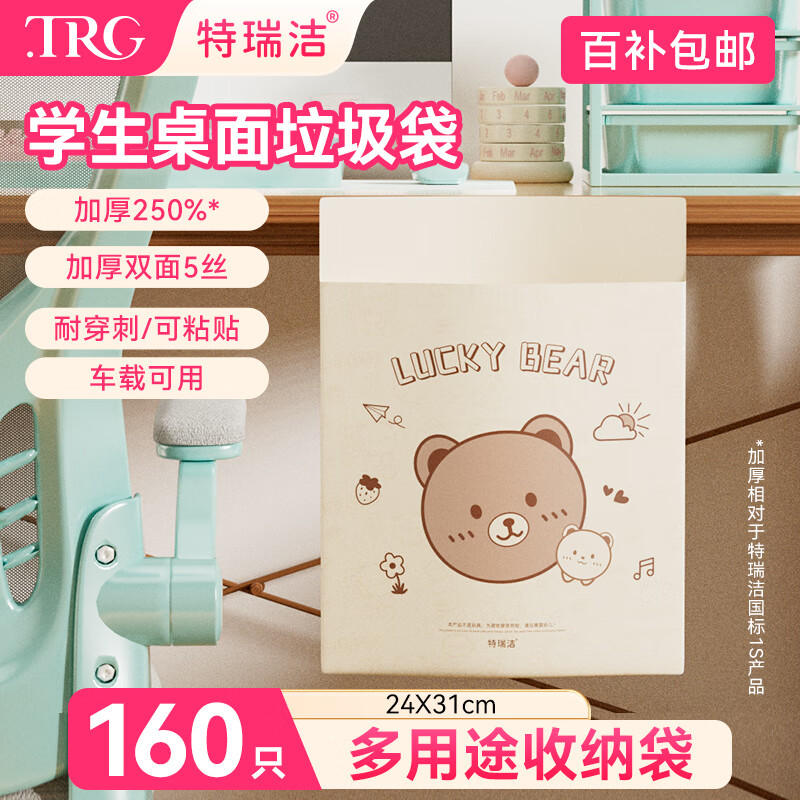 特瑞洁车载垃圾袋2.5丝160只学生课桌寝室厨房多用垃圾袋无痕贴收纳清洁