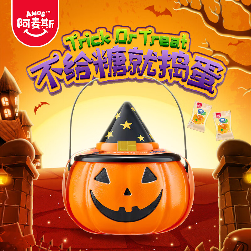 阿麦斯（amos）4D水果爆汁软糖果汁夹心软糖南瓜形罐休闲零食儿童搞怪新年礼物 小南瓜罐150g【新升级】