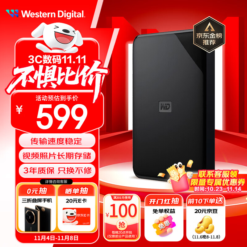 西部数据（WD）2TB 移动硬盘 USB3.0 SE系列 2.5英寸 机械硬盘 笔记本电脑外接 外置存储办公 大容量家庭存储