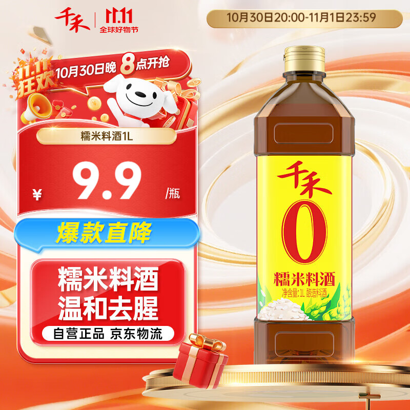 千禾糯米料酒 10度 1.0L【0添加】 家用去腥炖肉厨用调味品配料干净