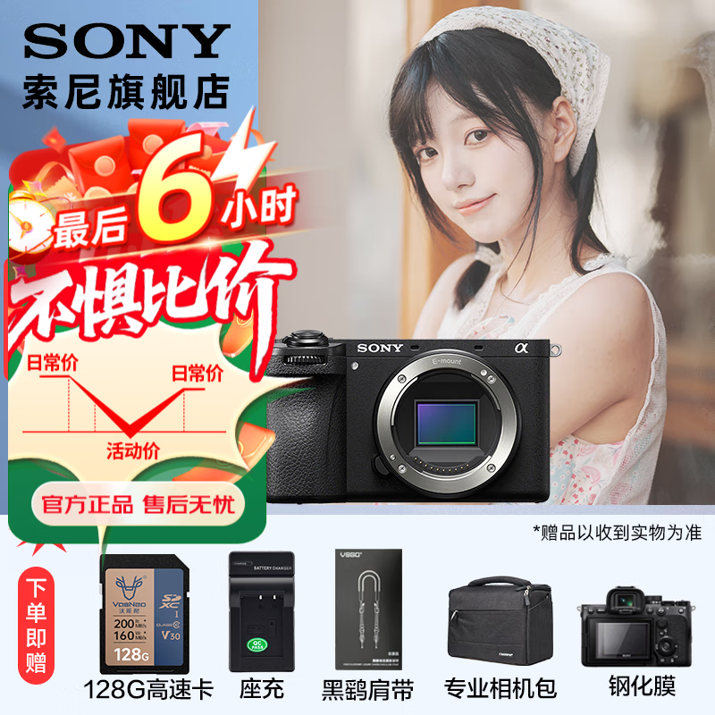 索尼（SONY）  Alpha 6700 APS-C半画幅微单相机AI智能芯片 强悍对焦A6700/a6700L /6700m A6700拆机身【充+128G+肩带+屏+D11】 官方标配(不含内存卡)
