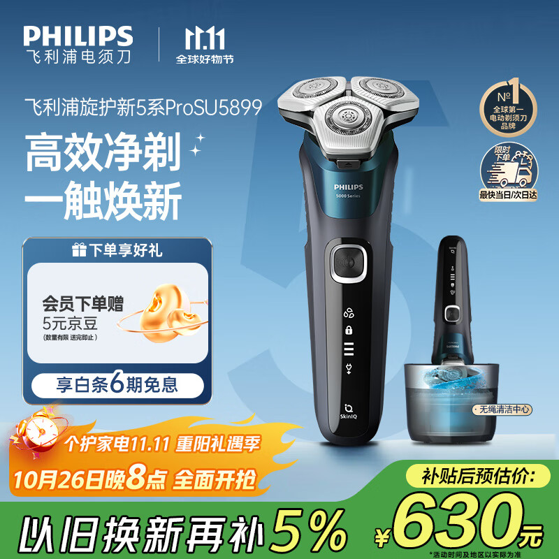 飞利浦（PHILIPS）电动剃须刀旋护新5系Pro旗舰同款微提切科技高端刮胡刀升级清洁仓 父亲生日礼物 5831升级款