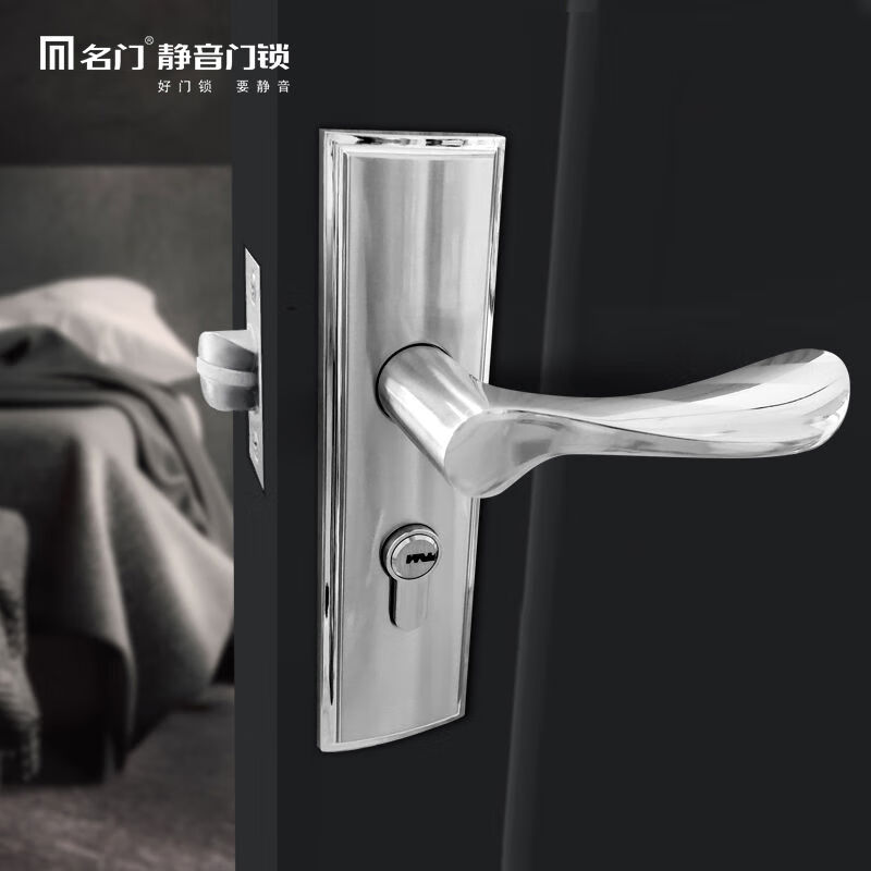 名門靜音門鎖防盜門房門鎖臥室通用型鎖具家用臥室衛(wèi)生間門機(jī)械鎖 拉絲不銹鋼 35-50mm