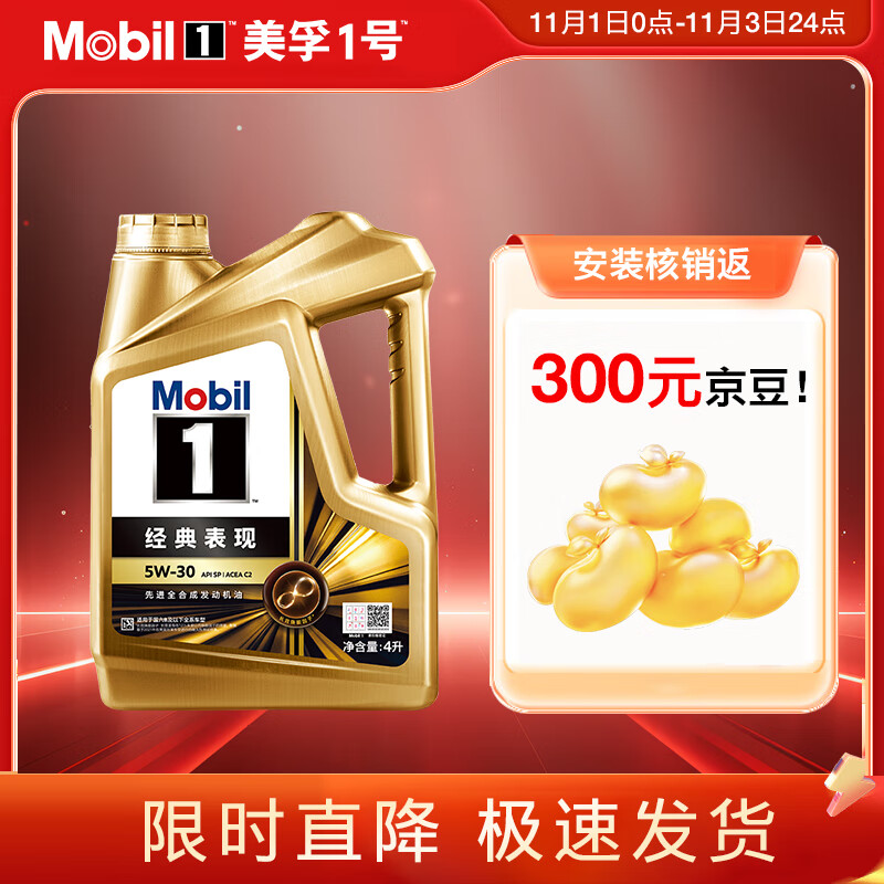 美孚（Mobil）金美孚 先进全合成汽机油 经典表现5W-30 SP 4L 新升级 汽车保养