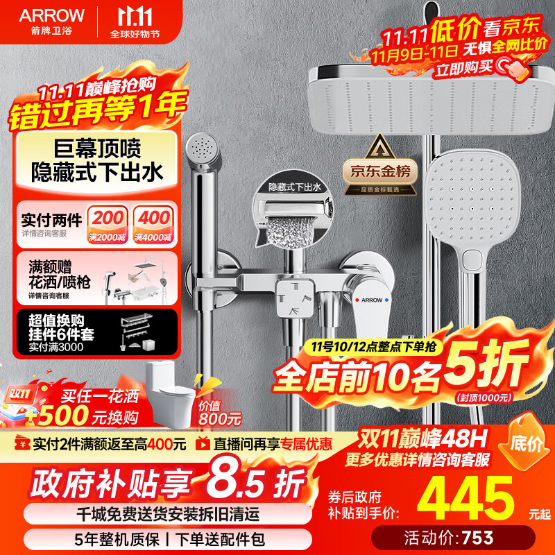箭牌（ARROW）K110淋浴花洒套装喷头增压花洒手持顶喷花洒全套AE34111MCP-P3