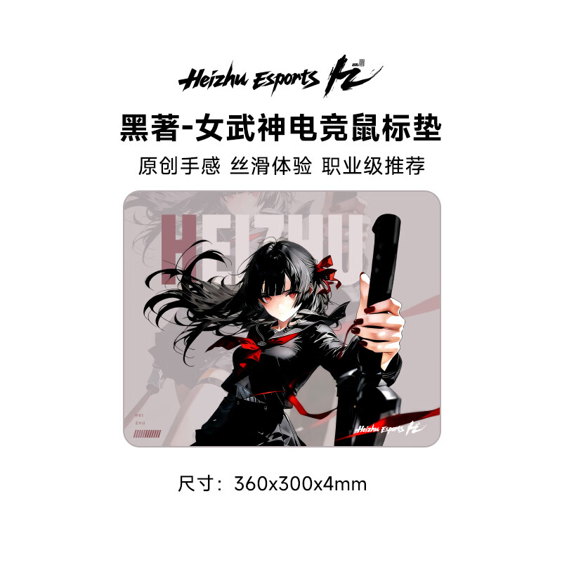 黑著女武神游戏电竞鼠标垫二次元fps中性滑垫打瓦cs桌垫控制垫 黑著-女武神(灰色小号) 京东折扣/优惠券