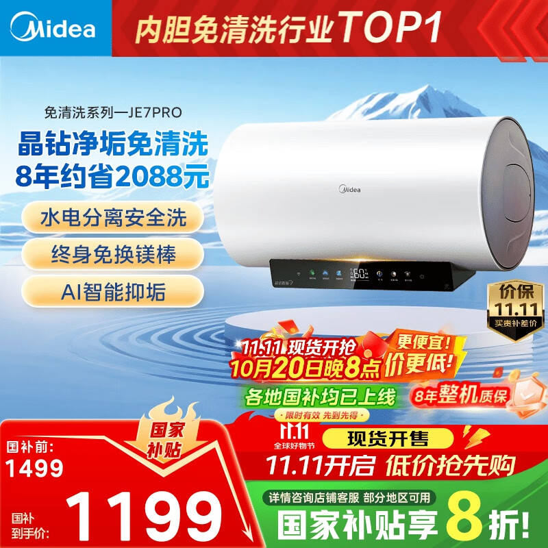 美的（Midea）阻垢免清洗电热水器60升家用3300W变频速热镁棒免更换以旧换新国家补贴20%热水器F6033-JE7Pro(HE)