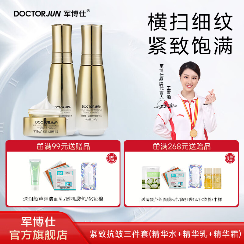 军博仕抗皱紧致精华水乳面霜套装 补水保湿 提亮淡纹 抗衰老护肤品男女 抗皱3件套装【精华水+精华乳+精华霜】