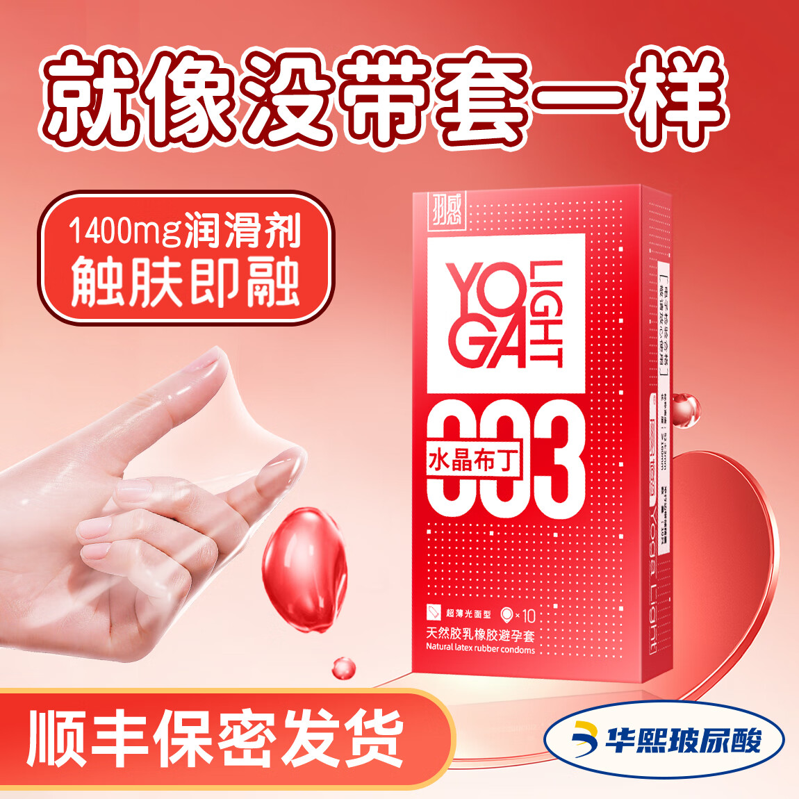 羽感【固态玻尿酸】羽感003水晶布丁玻尿酸避孕套1400mg超薄润安全套 【复购NO.1】水晶布丁33只装 79%客户的选择
