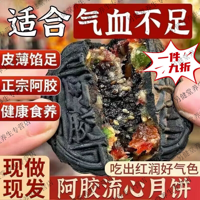 北京同仁堂黄芪阿胶流心月饼中秋节手工老式五仁月饼滋补养生饮 :20个【共1000·g】皮薄馅足