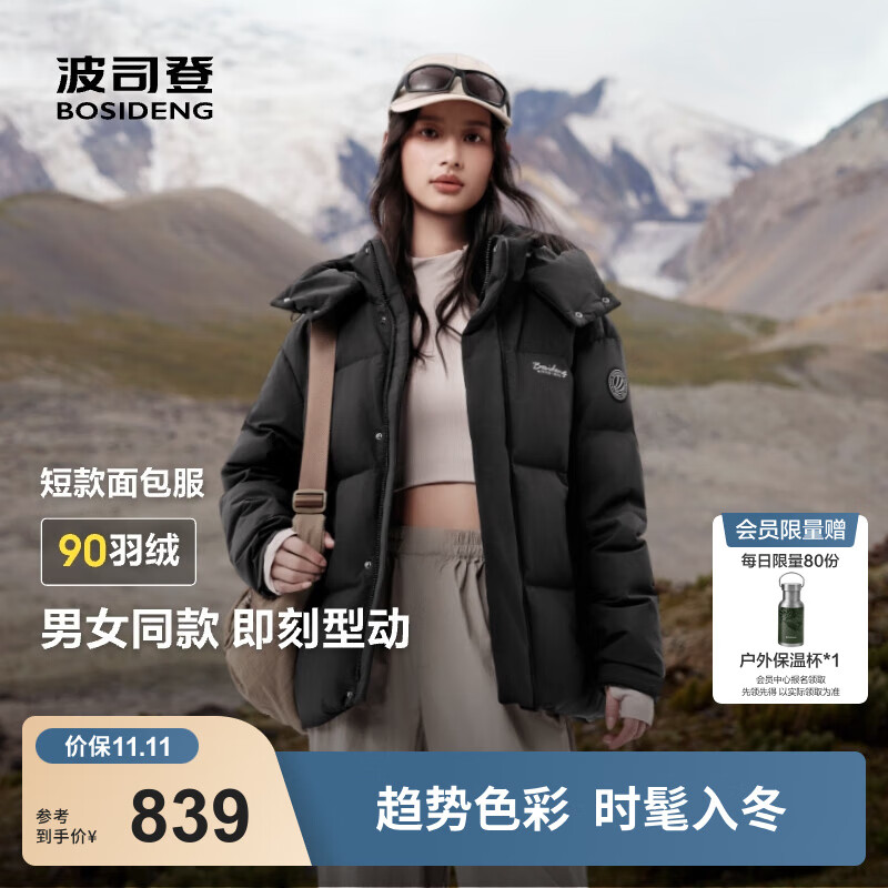 波司登（BOSIDENG）25年新款羽绒服男女同款情侣短款可脱卸帽保暖时尚经典百搭外套 黑色|8056 XL 175/96A 体重约140-155斤