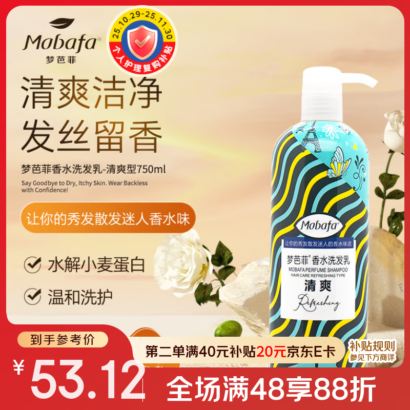梦芭菲香水洗发乳(清爽型)清爽柔顺 温和清洁 持久留香750ml
