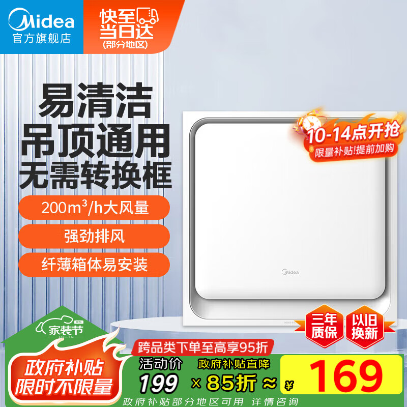 美的（Midea）【顶排】排气扇换气扇排风扇厨房卫生间集成吊顶铝扣板管道扇