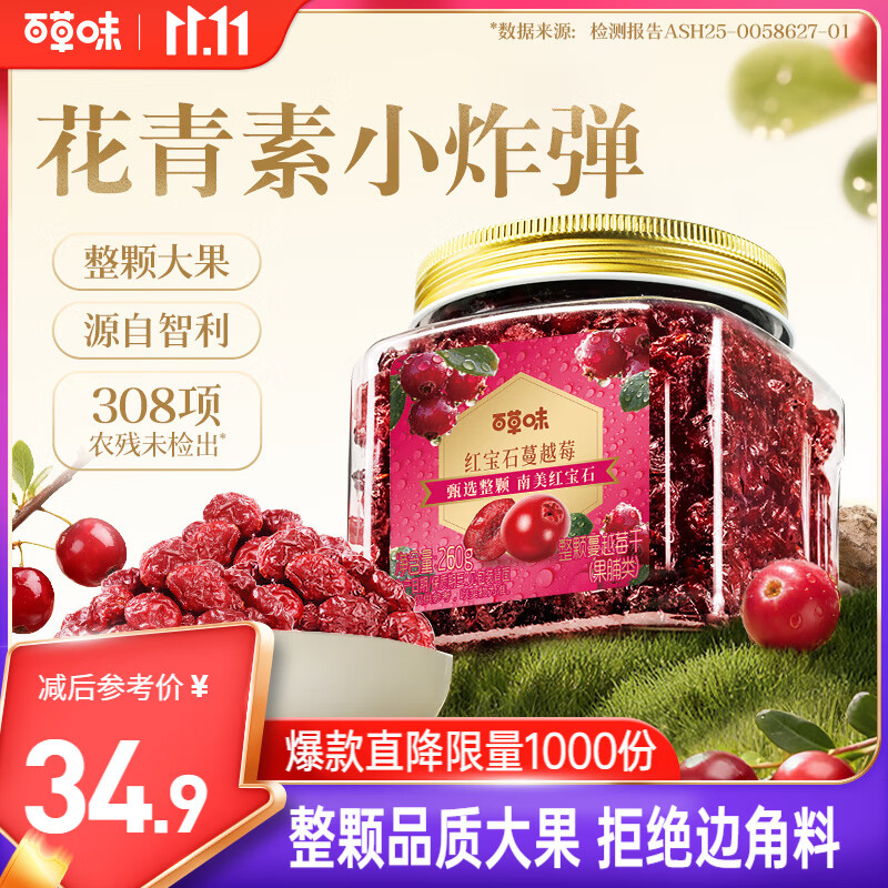 百草味智利蔓越莓干整颗大颗粒260g罐装果脯水果干休闲零食小吃独立包装