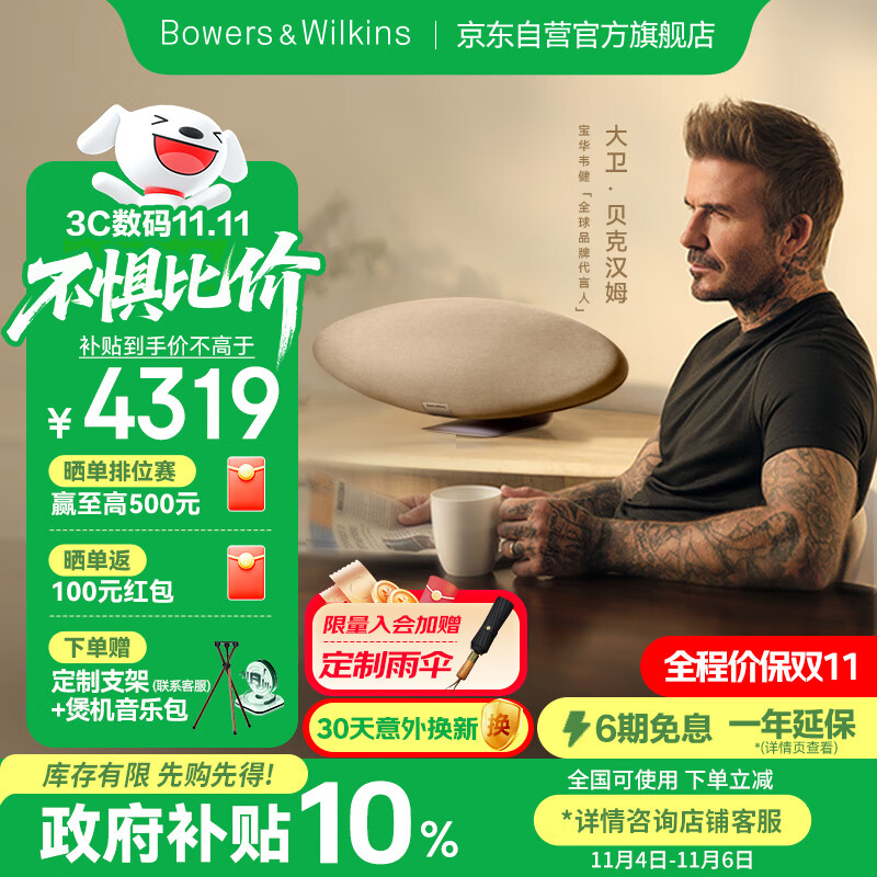 宝华韦健Zeppelin Pro【国家补贴】齐柏林飞艇第6代B&amp;W无线HIFI蓝牙音箱智能音响双11推荐 晨曦金