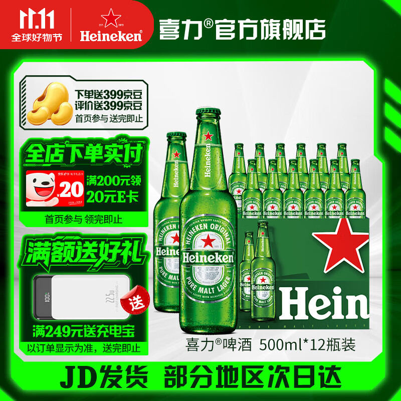 喜力啤酒 经典啤酒 整箱装 全麦酿造 官方正品  500mL 12瓶