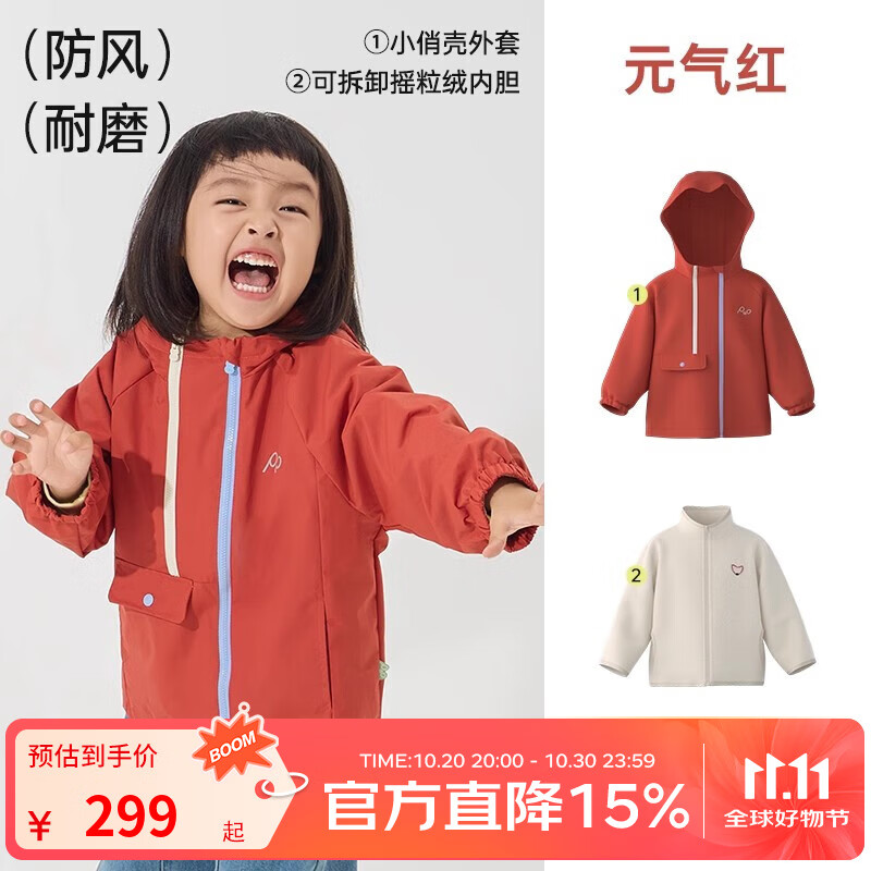 papa【小俏壳】爬爬秋季新品儿童外套男女童户外防水上衣休闲百搭 元气红（含内胆） 110 cm
