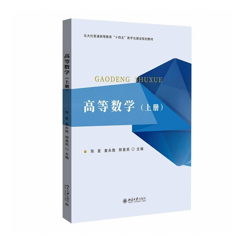 高等数学:上册陈星大学出版社9787301365519 文化书籍