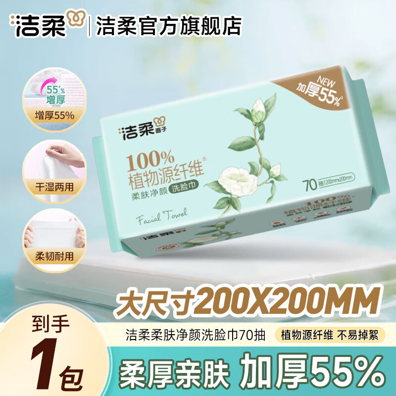 弹出试用9-3 洁柔洗脸巾 70抽*1包 6.9 洁柔益生菌湿厕纸80片/包 6.9 - 线报酷 弹出试用9-3 洁柔洗脸巾 70抽*1包 6.9 洁柔益生菌湿厕纸80片/包 6.9 - 线报酷