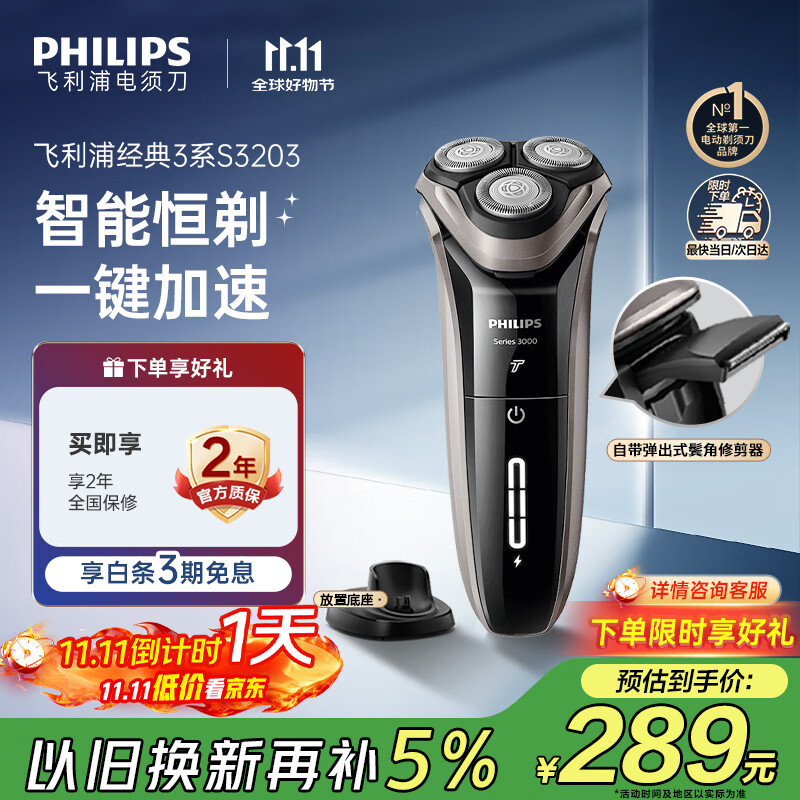 飞利浦 电动剃须刀 经典3系高配版