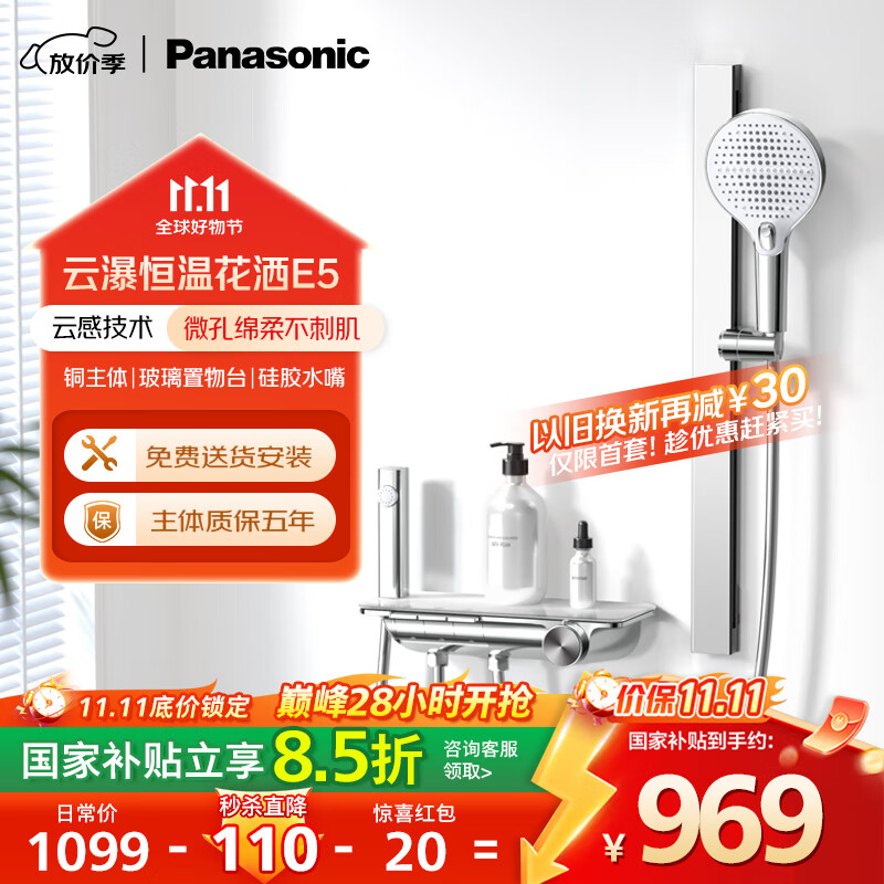 松下（Panasonic）全铜恒温小淋浴套装E5 简易无顶喷花洒智能家用浴室