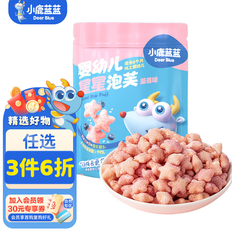 小鹿蓝蓝泡芙条泡芙球6口味泡芙条手指泡芙宝宝零食健康 星星泡芙/蓝莓味
