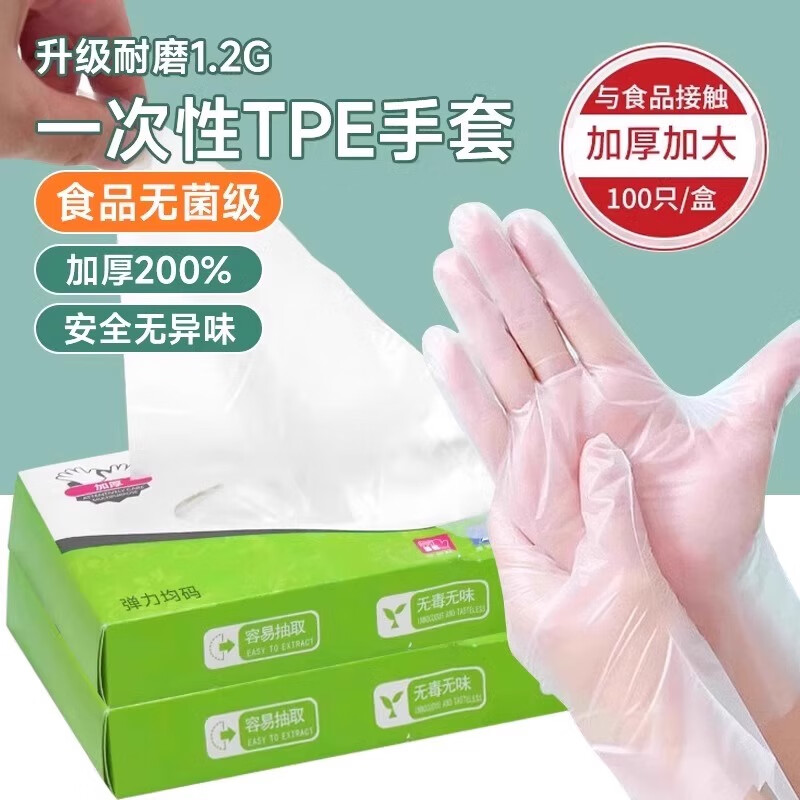 YB SHEN200只加厚一次性手套食品级耐用厨房清洁防油防污短款家用A 200只TPE加厚一次性手套 均码