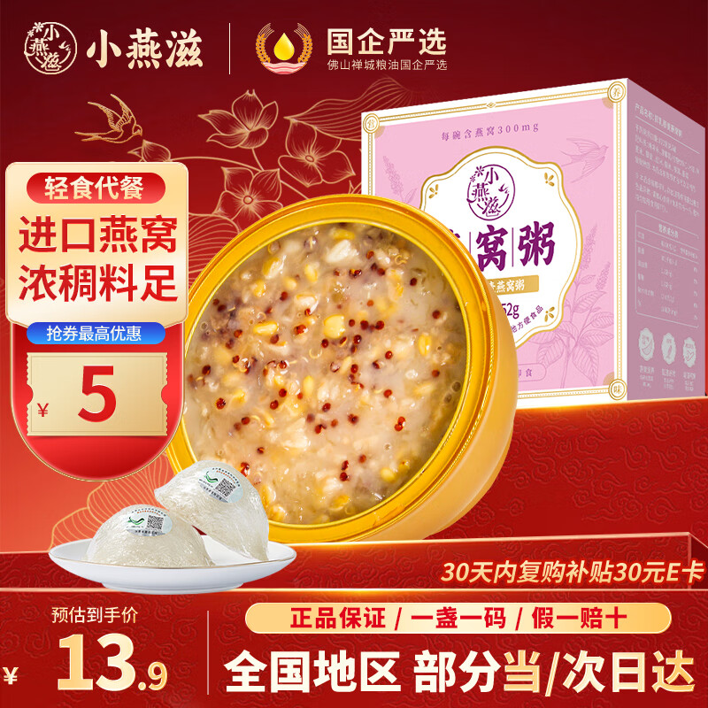 10:51 掉落12券 叠首单付0亓 小燕滋 厚椰如味燕窝粥1碗-创客网