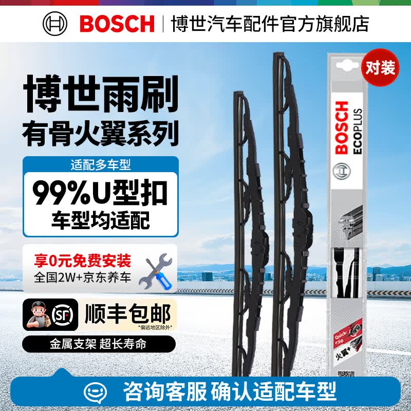 博世（BOSCH）新火翼有骨雨刷雨刮雨刷器片适配丰田本田日产现代起亚长安奇瑞等 丰田卡罗拉/雷凌/铃木天语SX4/起亚K3