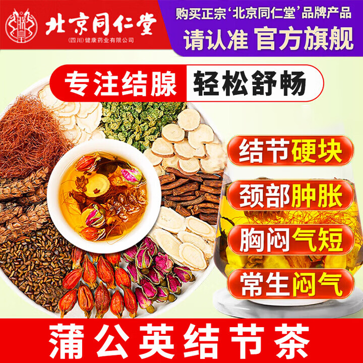 朕皇北京同仁堂蒲公英茶茯苓组合养生袋泡茶决明子枸杞牛蒡葛根甘草叶 【1盒体验装】20袋/盒