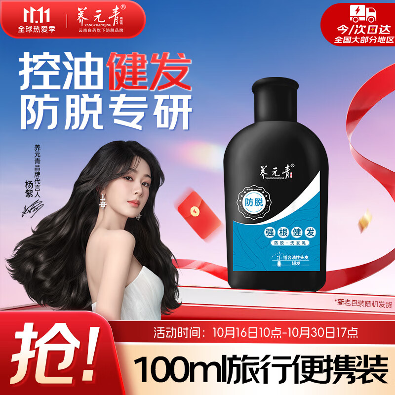 养元青 控油健发洗发水100ml  控油清爽防掉发 养护头皮