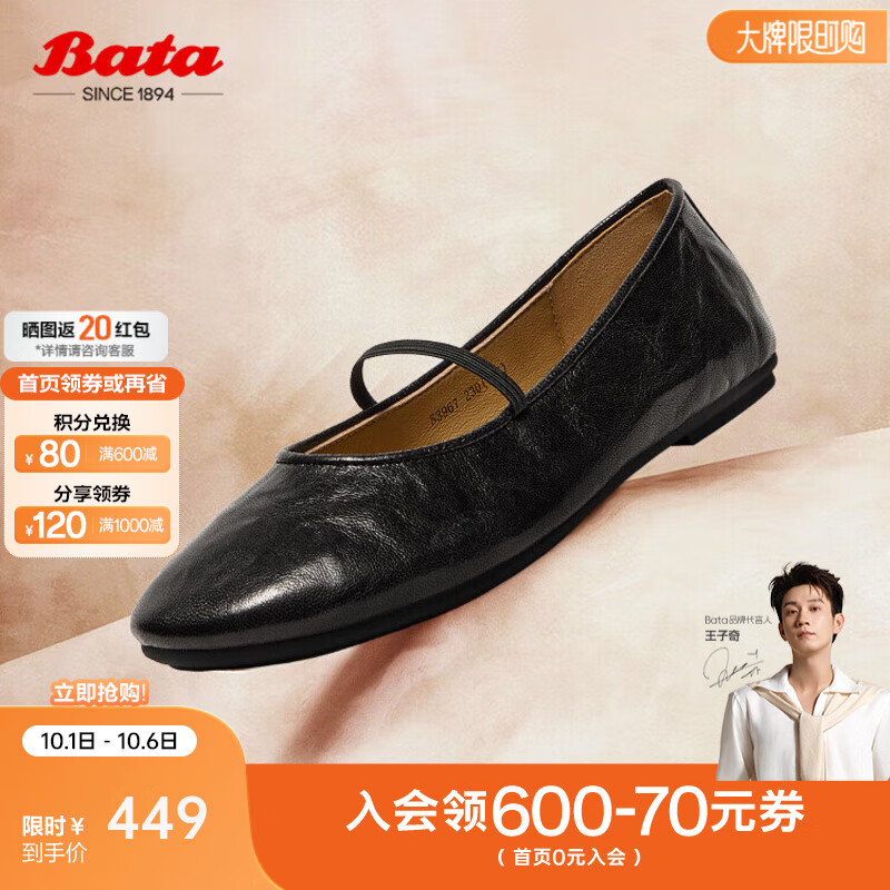 Bata羊皮书玛丽珍女2025秋商场新款百搭通勤浅口软底单鞋53967CQ5 黑色 35