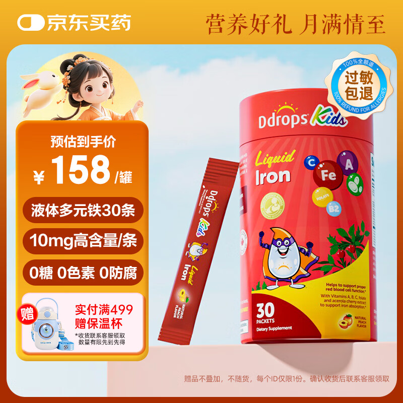 Ddrops滴卓思 儿童多元铁10mg高含量补铁剂维生素C补血改善贫血 30条/罐
