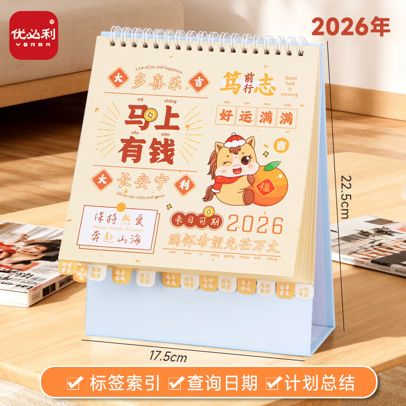 优必利台历2026年新款日历办公室桌面摆件马年创意精致商务计划本新年大格子高颜值月历记事台历可定制  【马上有钱】竖版带标签索引