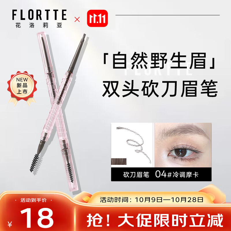 花洛莉亚（FLORTTE）立体小砍刀眉粉笔04#冷调摩卡 学生平价新手眉粉眉笔