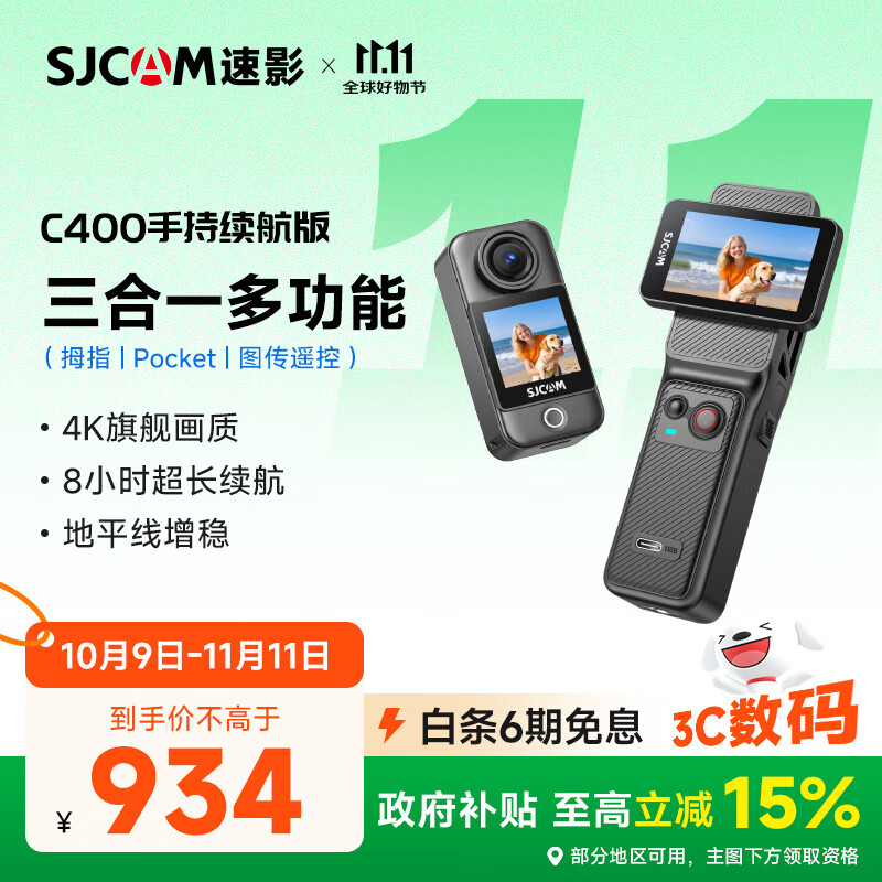 SJCAM速影C400续航版手持地平线增稳拇指磁吸胸口第一视角运动相机钓鱼摩托车骑行 vlog 摄像机