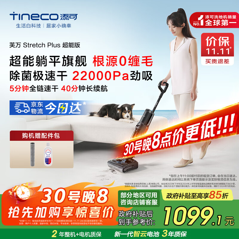 添可智能洗地机芙万Stretch Plus超能版【180°躺平 除菌速干 0缠毛】洗拖吸一体自动清洗扫地机器人 芙万Stretch Plus超能版