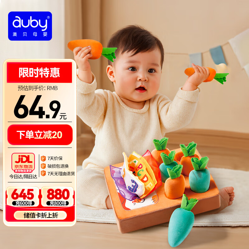 澳贝（auby）拔萝卜玩具婴儿抽纸可啃咬抽抽乐撕不烂宝宝0-1岁周岁生日礼物