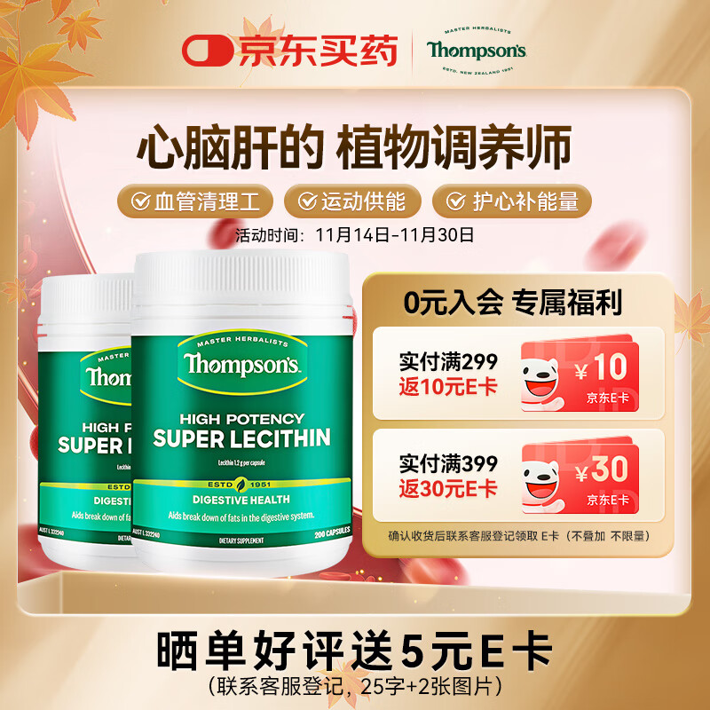 汤普森（Thompson&#039;s）大豆卵磷脂软磷脂胶囊1200mg/200粒* 2瓶 呵护肝脏支持心脑健康